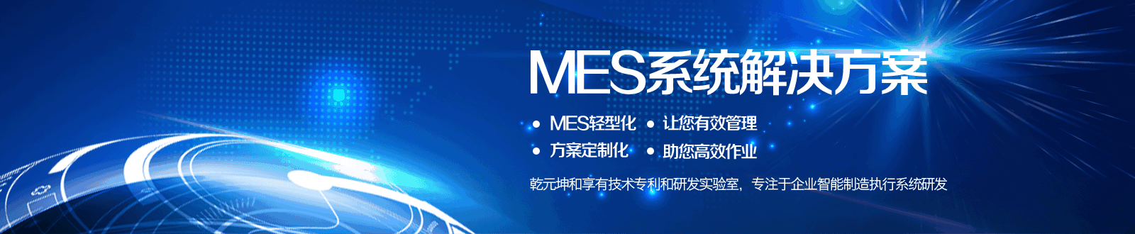 MES系统解决方案